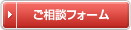 交通事故問題ご相談予約受付フォーム