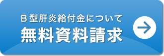 無料資料請求
