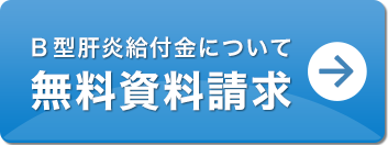 無料資料請求