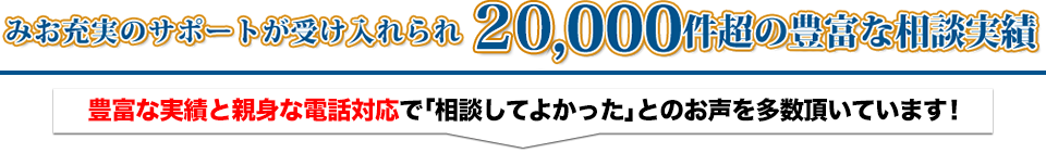 みお充実のサポートが受け入れられ20,000件超の豊富な相談実績 給付金を受け取られた方が参加された説明会はこちらです！
