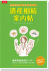 遺産相続案内帖