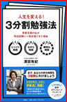 人生を変える!「3分割勉強法」