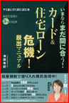 カード&住宅ローン危機!脱出マニュアル