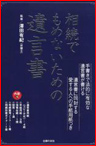 相続でもめないための遺言書