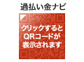 過払い金ナビ