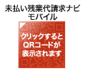 未払い残業代請求ナビ モバイル