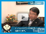 伊藤勝彦 弁護士:動画