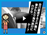 『自己破産について』:動画