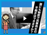 『民事再生について』:動画
