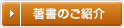 著書のご紹介