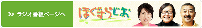 このラジオ番組ページへ