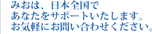 みおは駅スグ無料相談