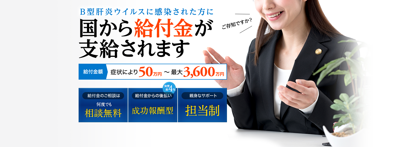 B型肝炎ウイルスに感染された方に 国から給付金が支給されます