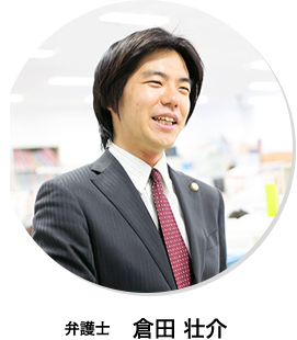 弁護士　倉田 壮介