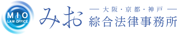 みお綜合法律事務所