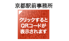 みお京都駅前事務所モバイル