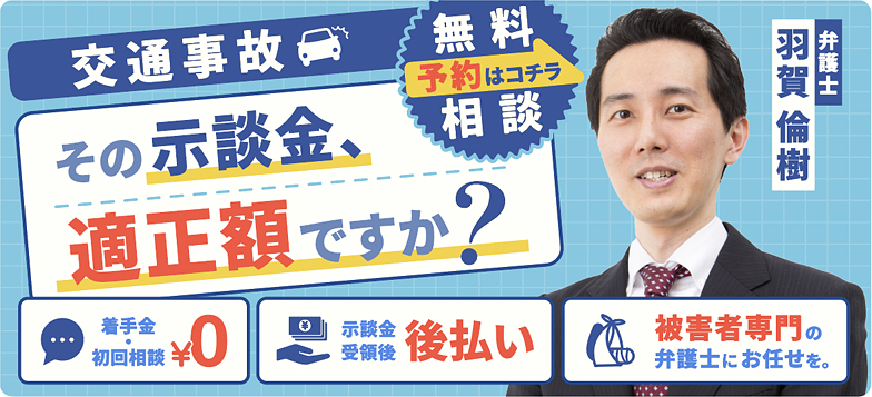 交通事故 弁護士法人 みお綜合法律事務所 大阪 京都 神戸 交通事故は弁護士にご相談ください