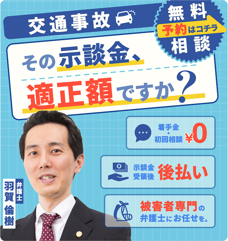 交通事故　被害者側専門の解決力と安心感を。　保険会社との賠償金・慰謝料の交渉・裁判は、「みお」の交通事故弁護士チームにお任せください。