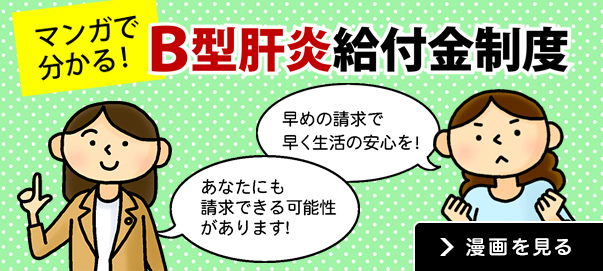 B型肝炎給付金請求 弁護士法人みお綜合法律事務所 大阪 京都 神戸 B型肝炎給付金は弁護士へご相談ください