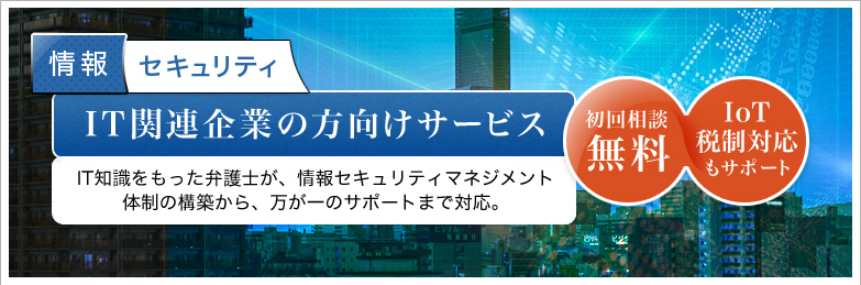 IT関連企業向けサービス
