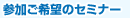 �Q������]�̃Z�~�i�[
