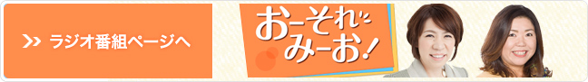 このラジオ番組ページへ