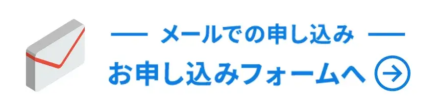 初回相談無料