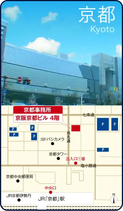 弁護士法人みお 京都駅前事務所