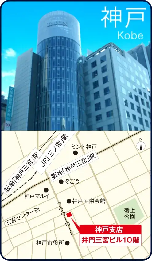 弁護士法人みお綜合法律事務所 神戸支店