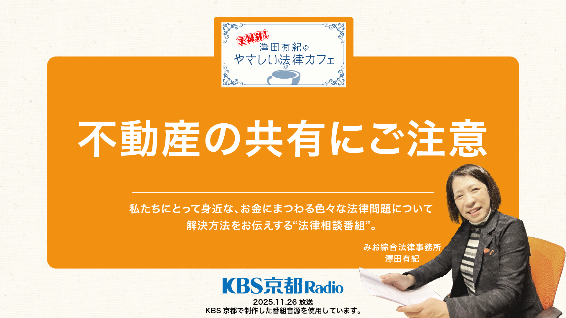 不動産の共有にご注意
