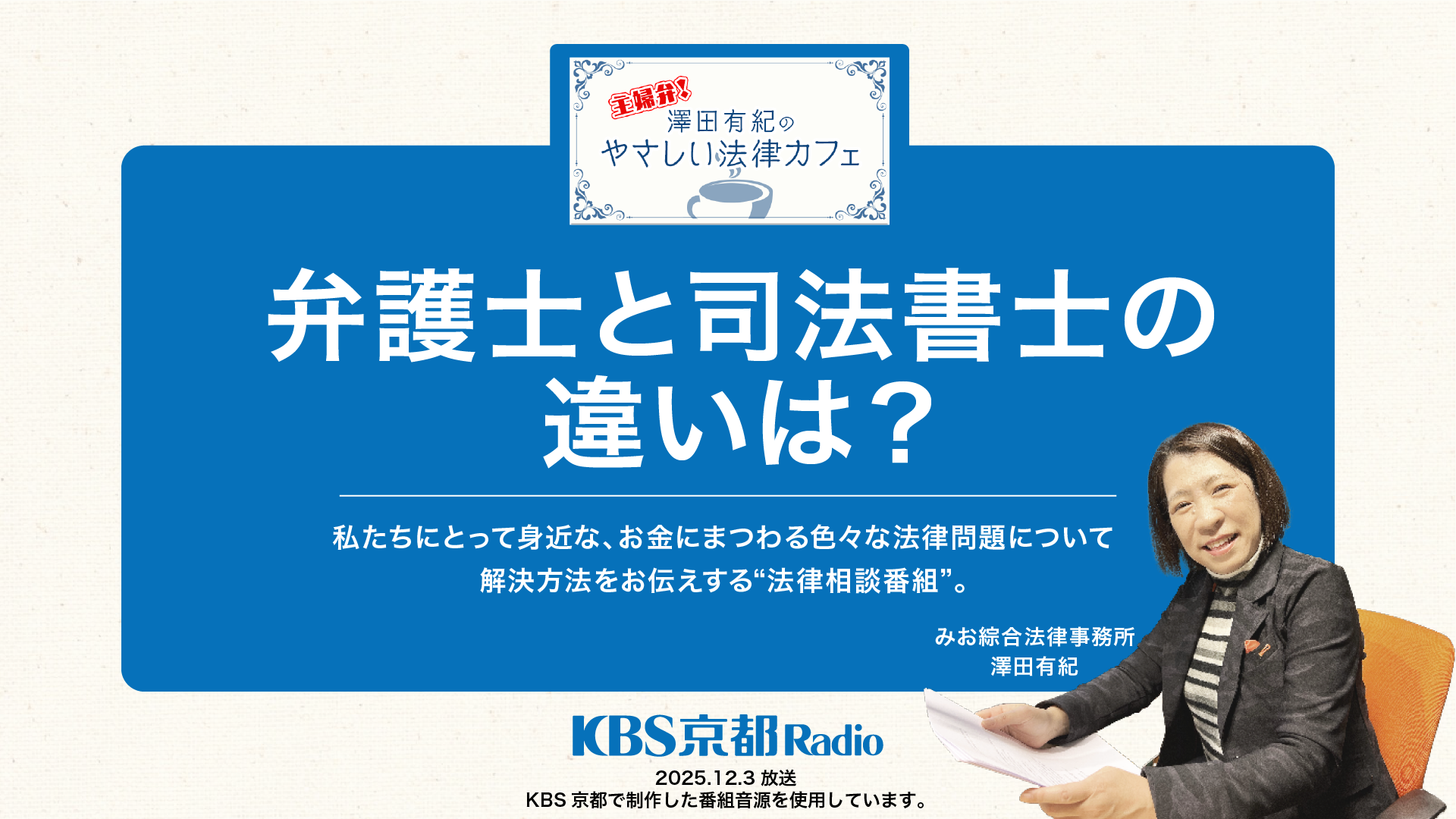 弁護士と司法書士の違いは？