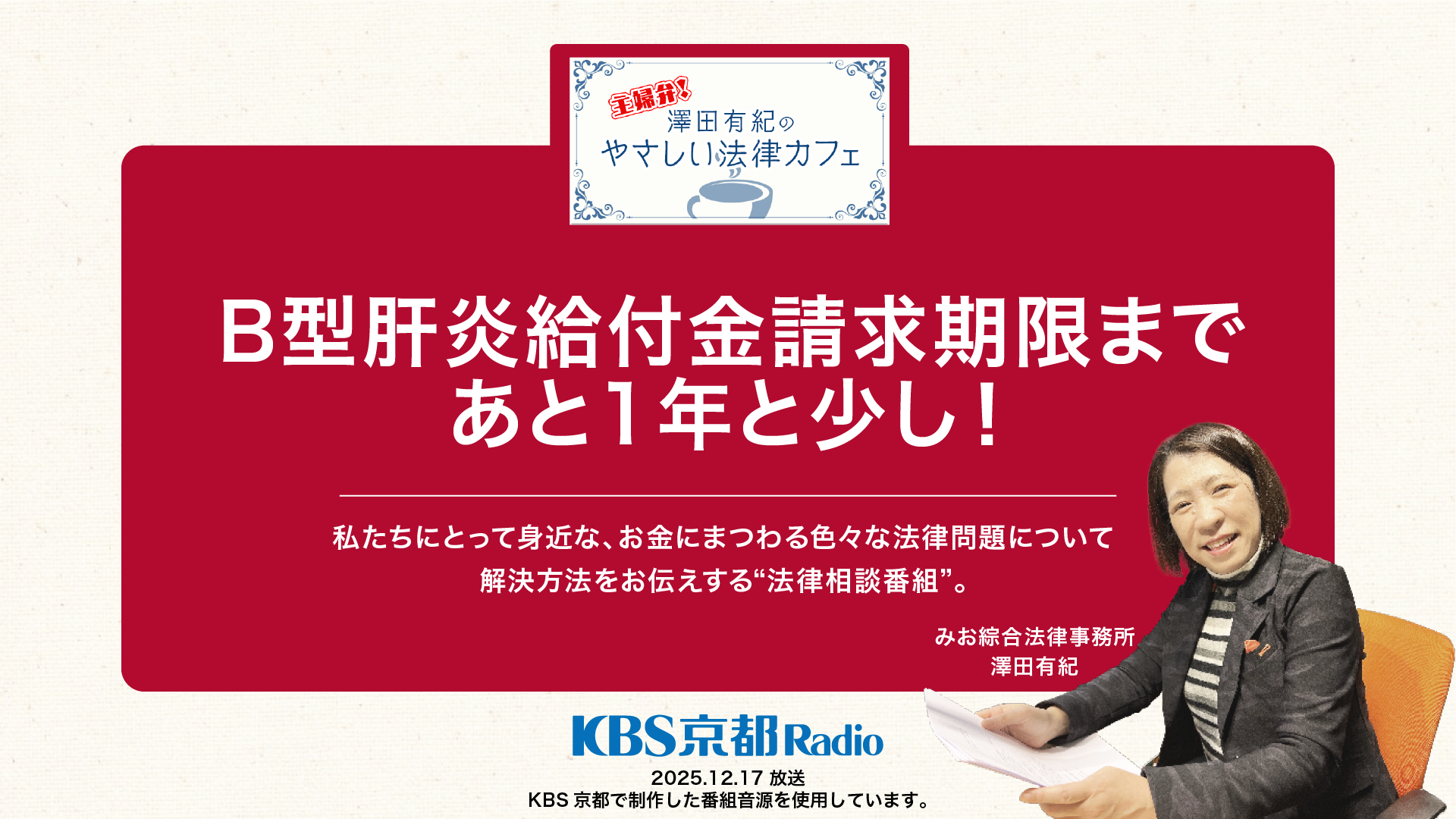 B型肝炎給付金請求期限まであと1年と少し！