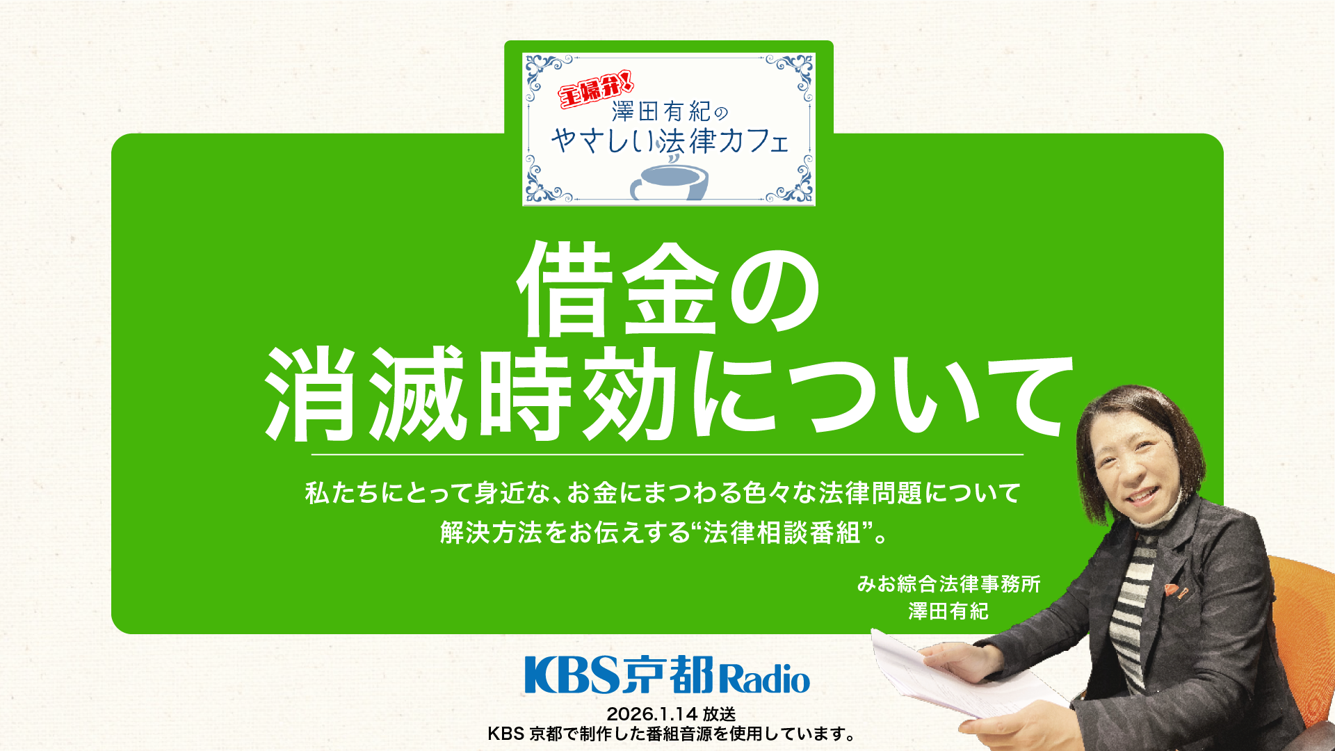 借金の消滅時効について