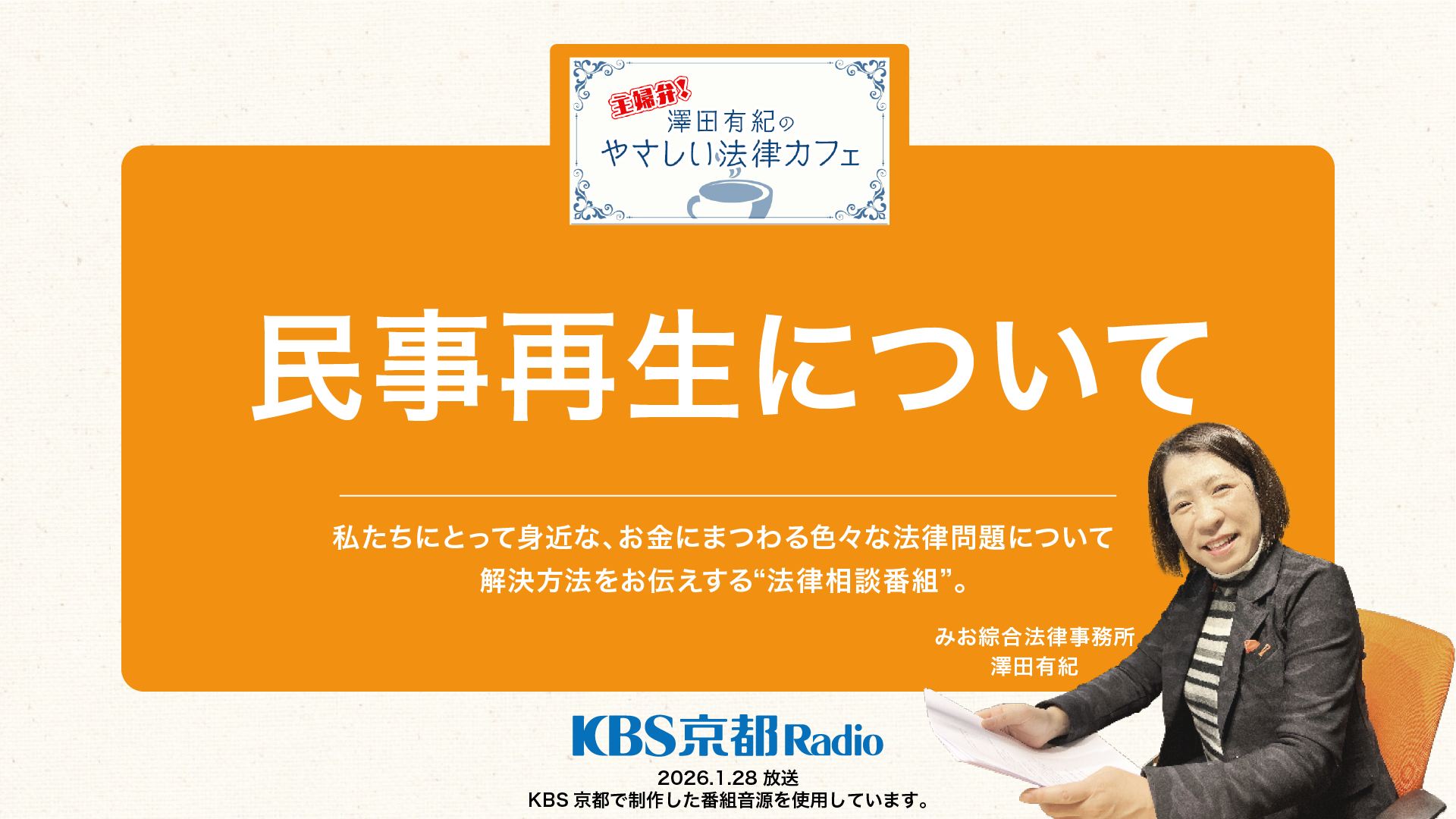 民事再生について