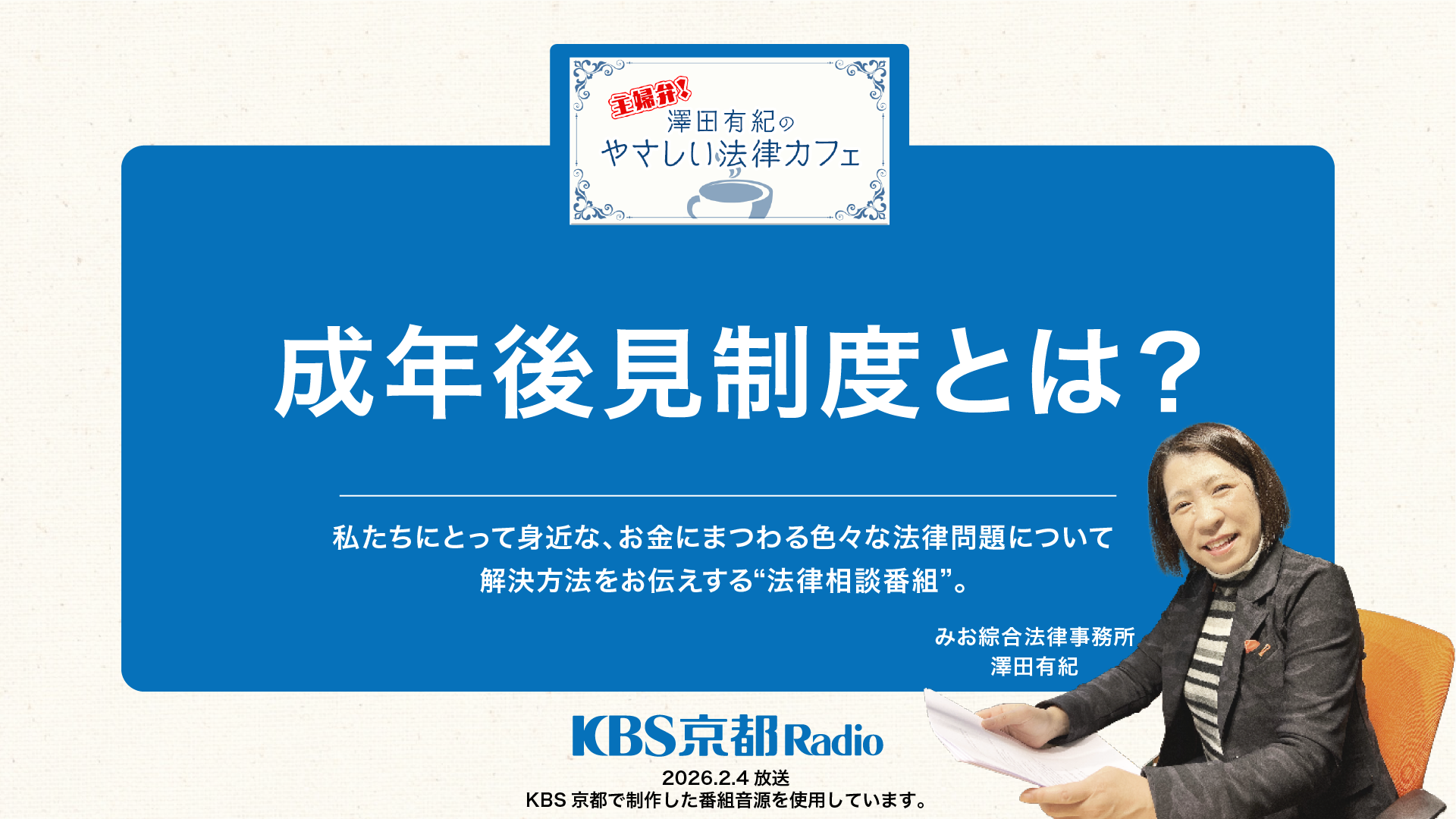 成年後見制度とは？