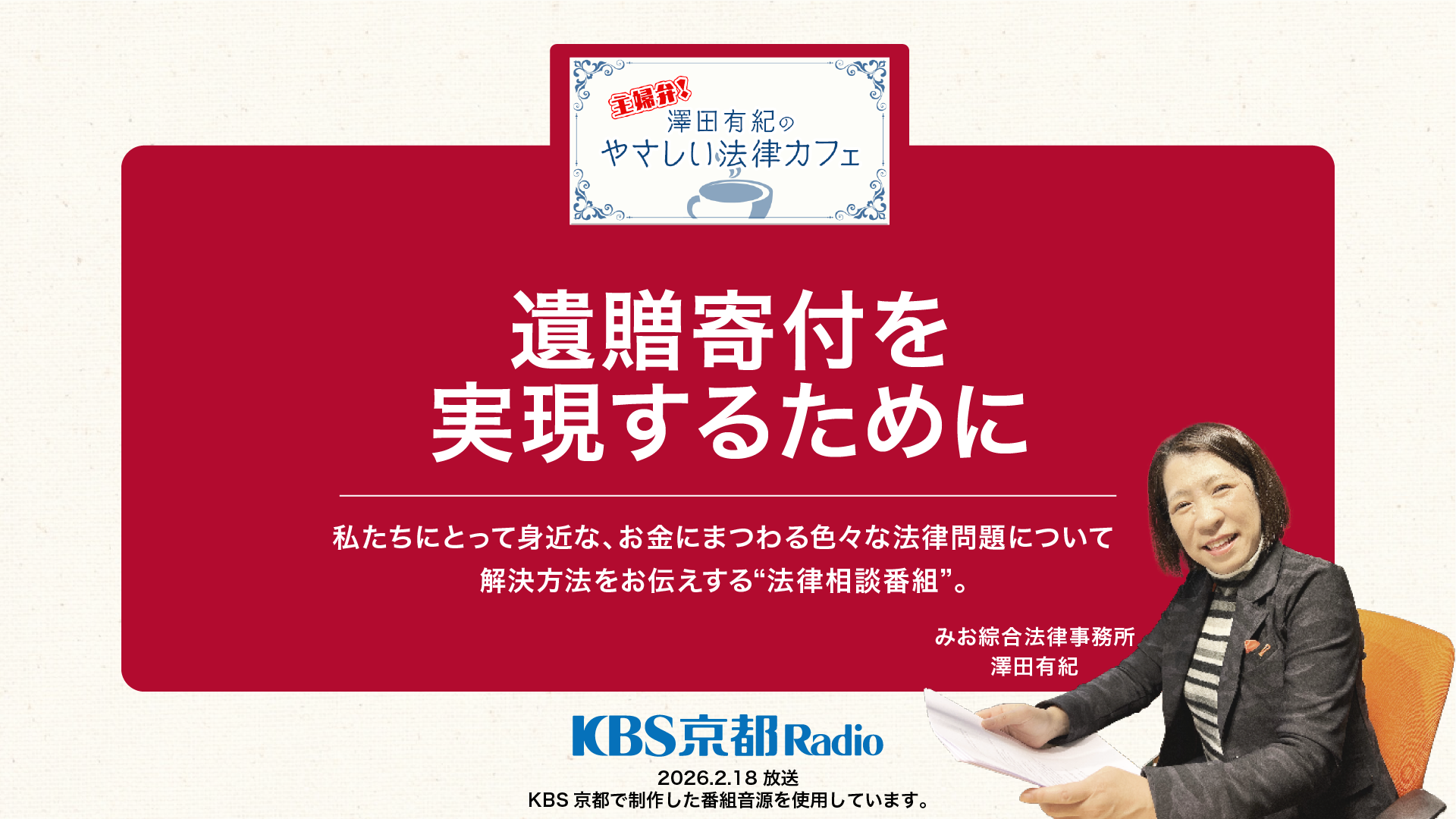 遺贈寄付を実現するために